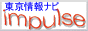 地域情報ナビ　インパルス